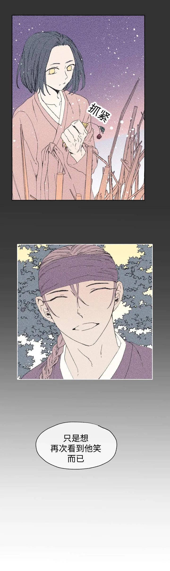 巫师与狼免耽漫画,第42章：不该10图