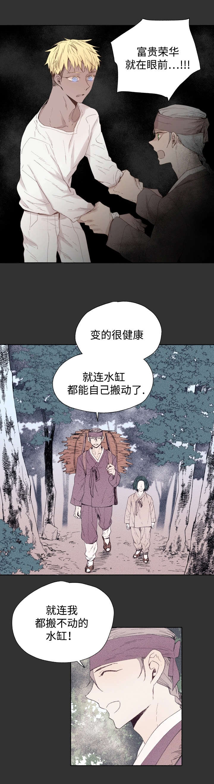 巫师与狼漫画漫画,第43章：先治疗10图