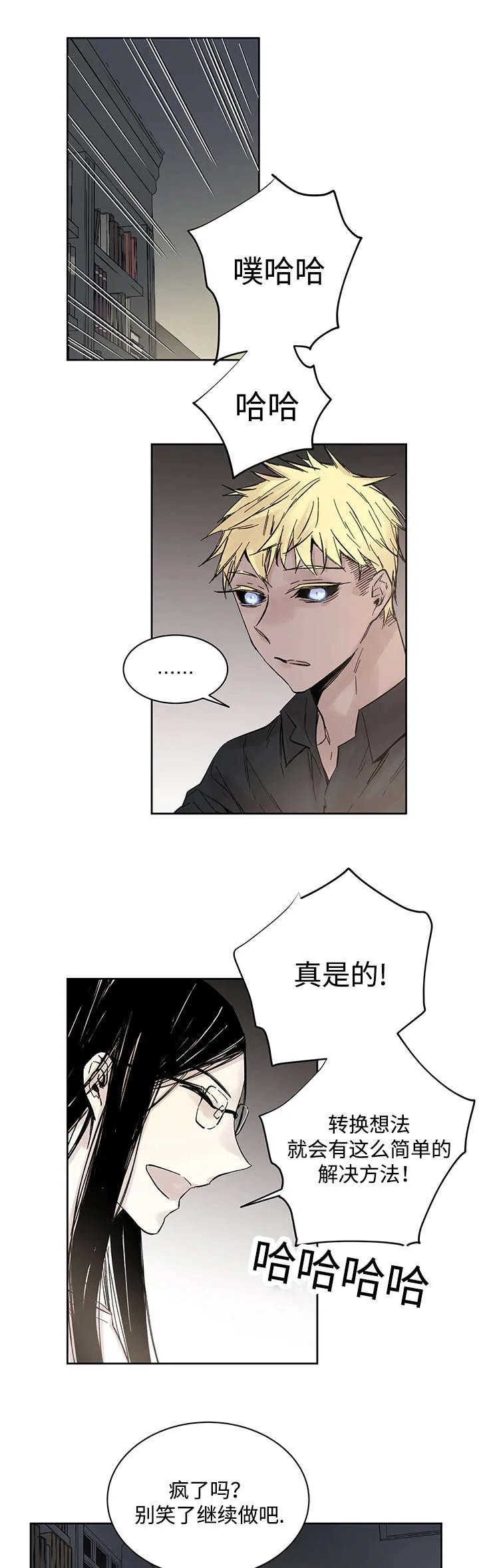 巫师与狼漫画漫画,第18章：发觉1图