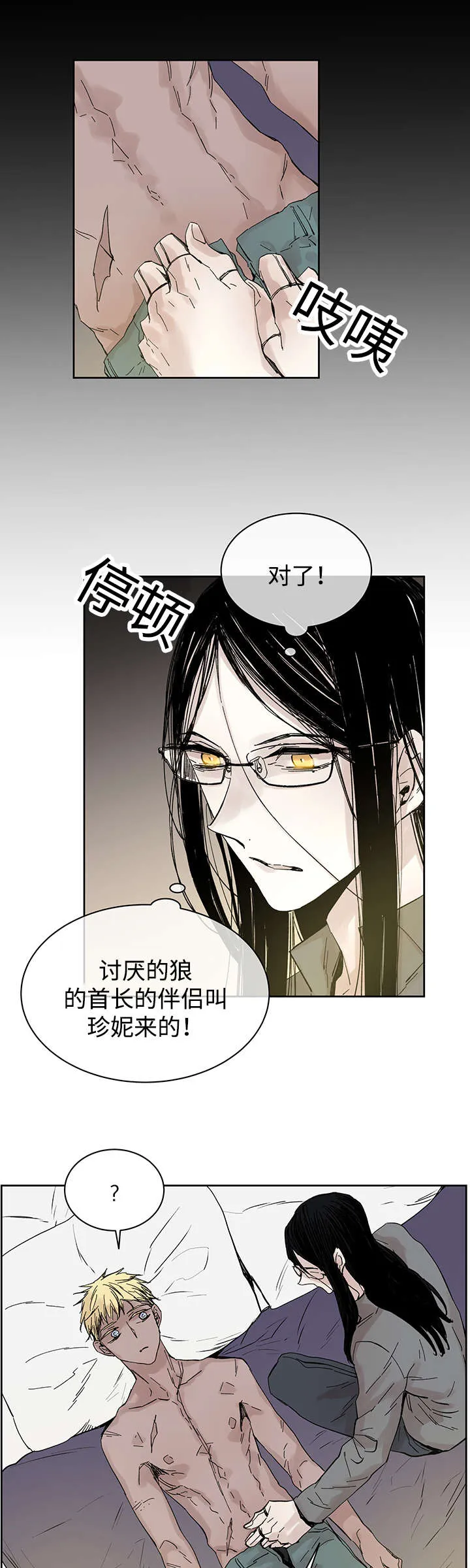 巫师与狼漫画漫画,第25章：一起的时间1图