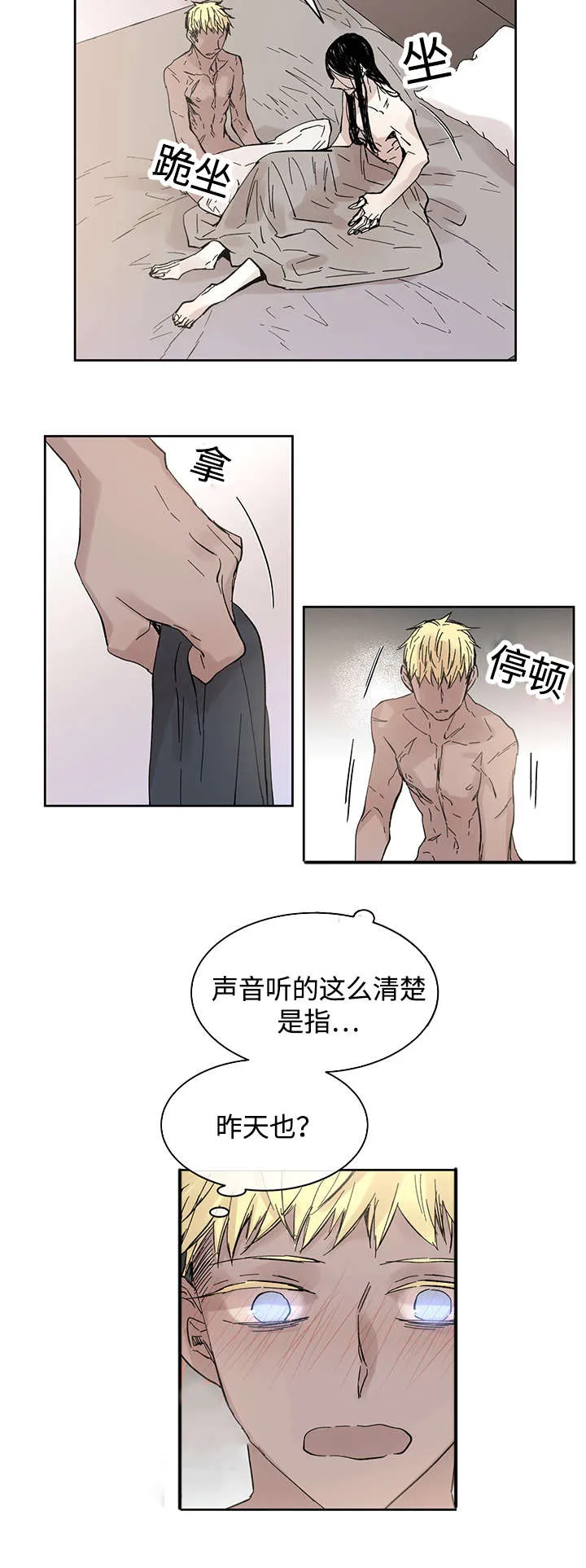 巫师与狼漫画漫画,第32章：这是什么事7图
