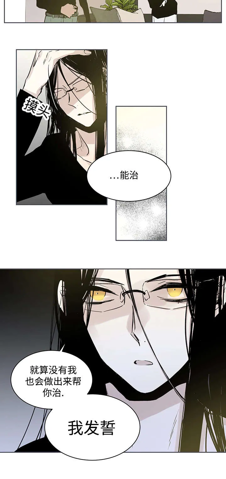 巫师与狼漫画漫画,第3章：守住4图
