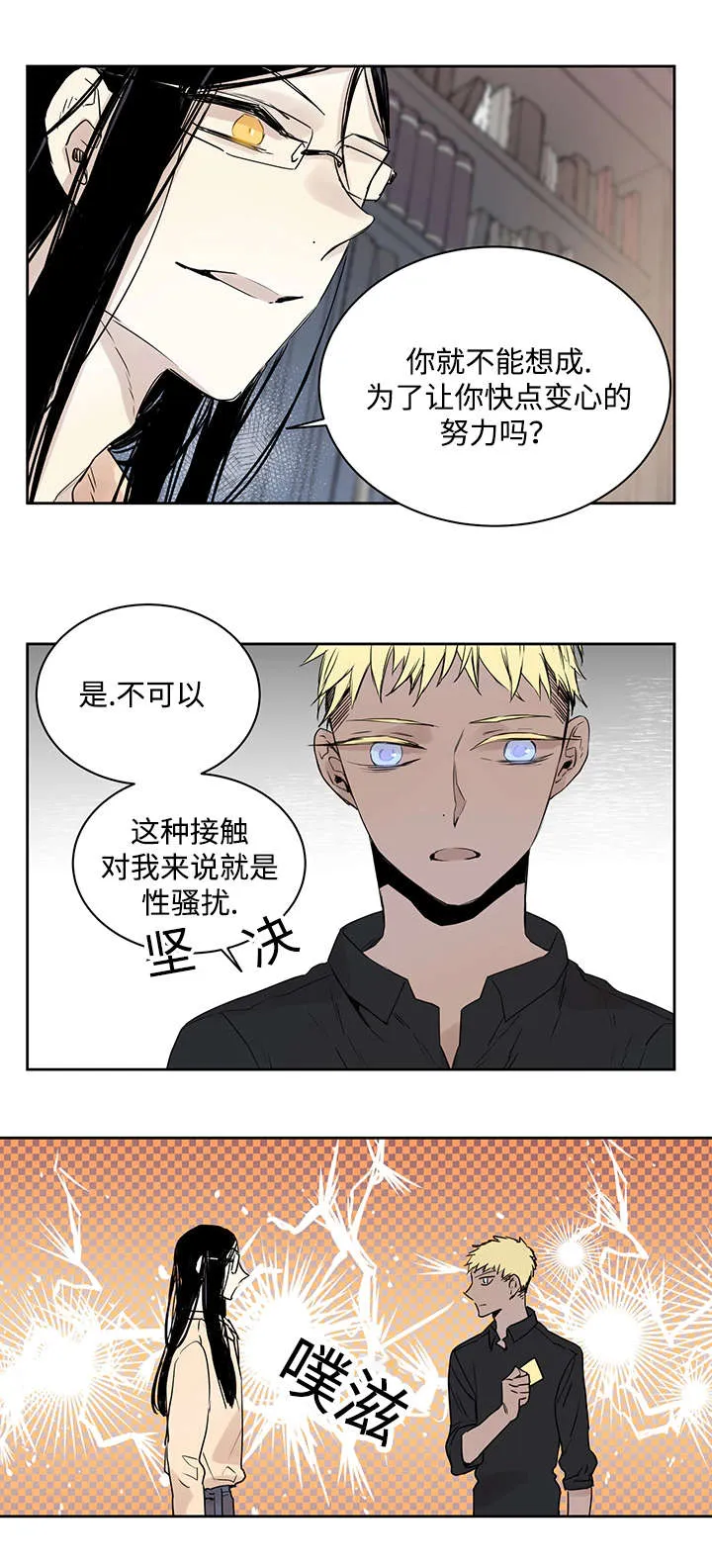 漫画巫师与狼的另一个名字叫什么漫画,第12章：骚扰17图