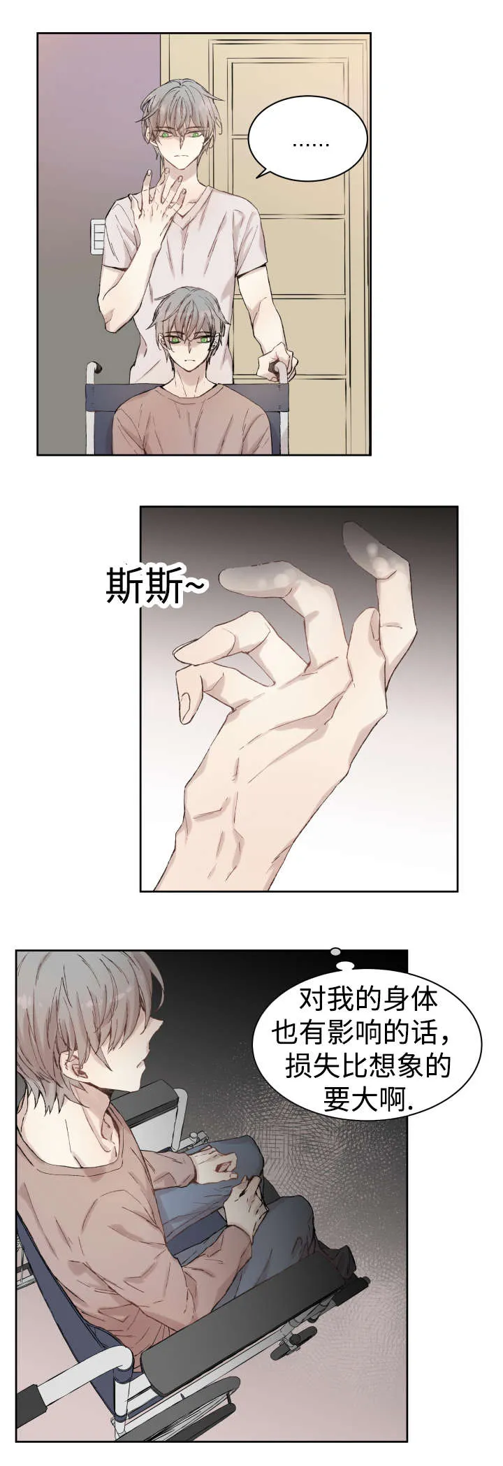 巫师与狼免耽漫画,第34章：刀17图