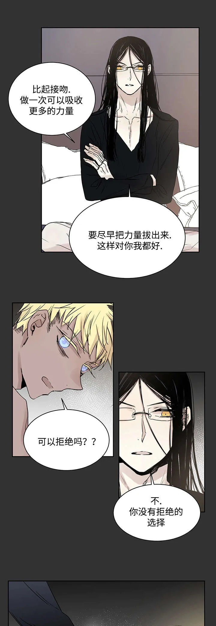漫画巫师与狼的另一个名字叫什么漫画,第12章：骚扰7图