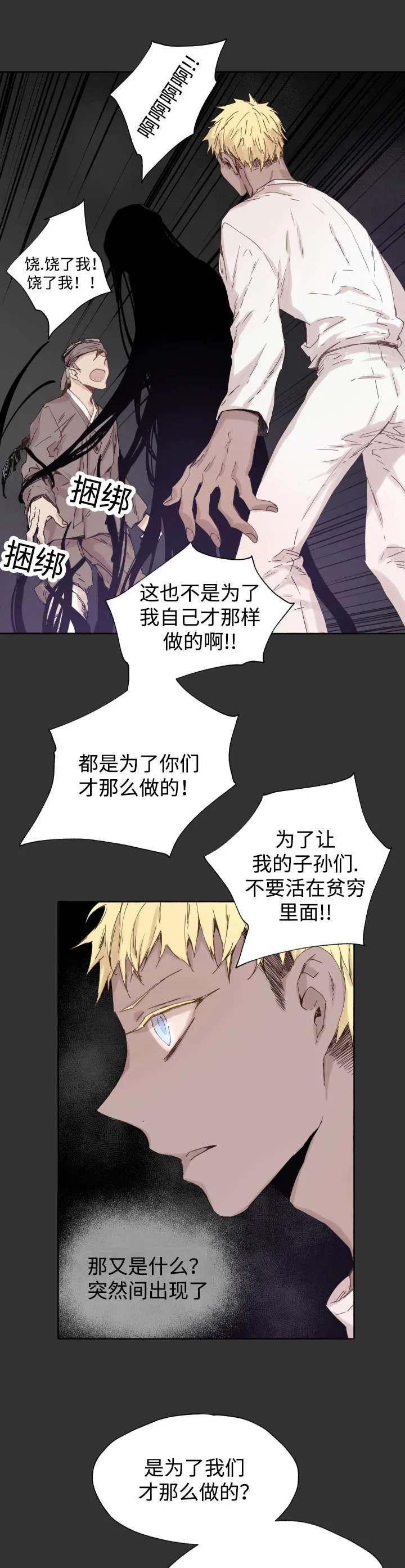 巫师与狼漫画漫画,第45章：白费力气4图