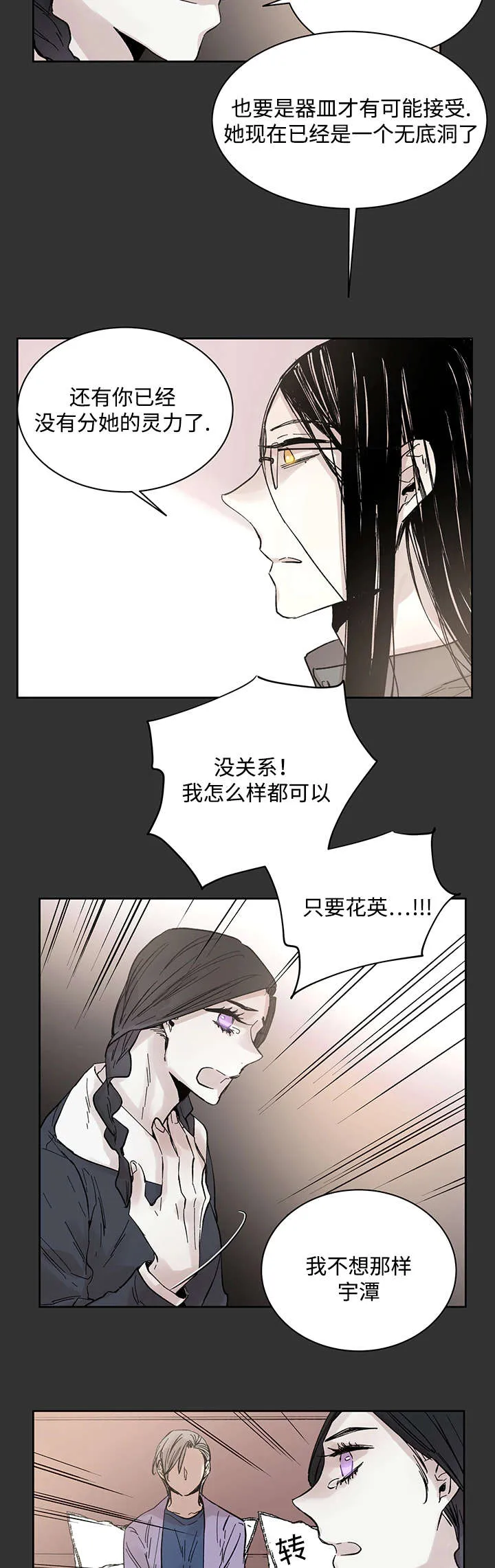 巫师与狼漫画漫画,第22章：和你在一起3图