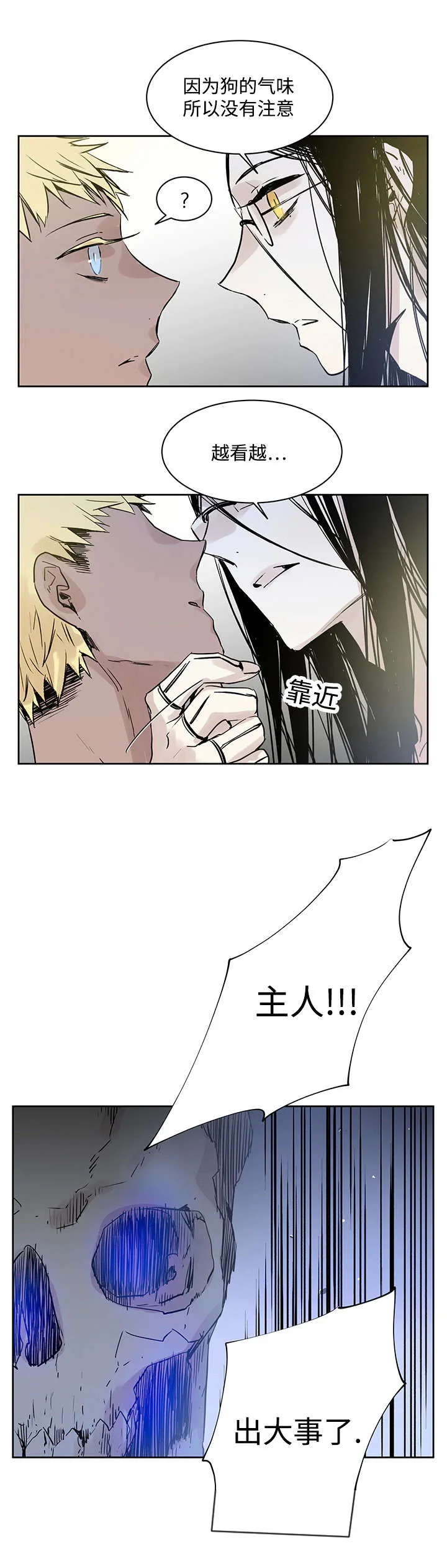 巫师与狼漫画漫画,第2章：快点接12图