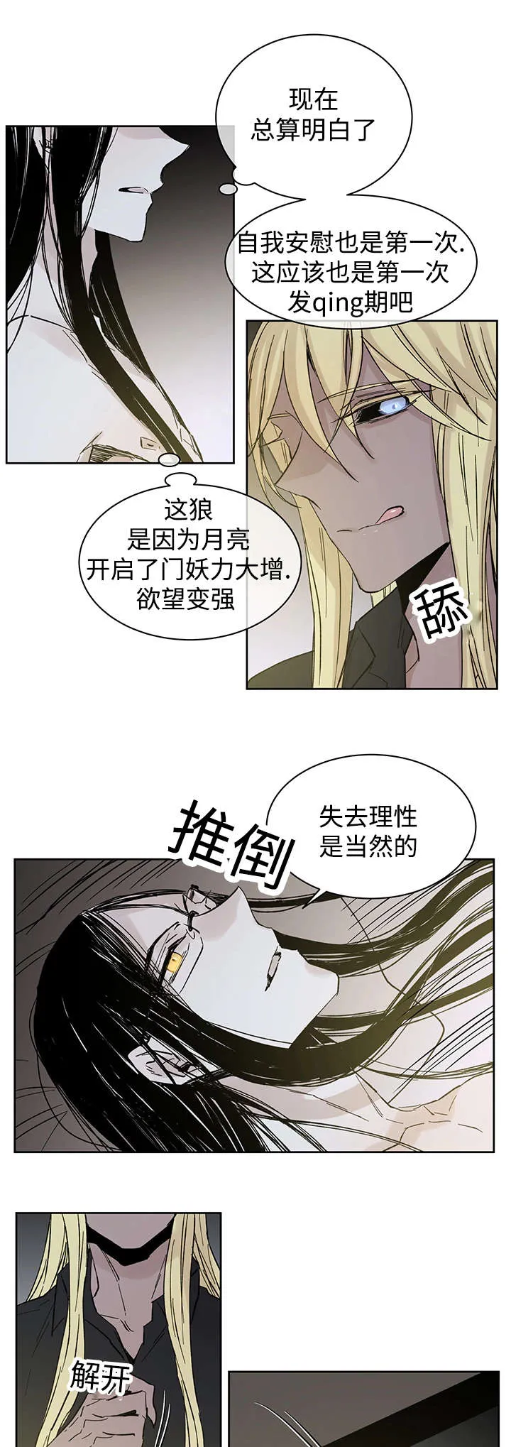 巫师与狼漫画漫画,第28章：失去理性1图