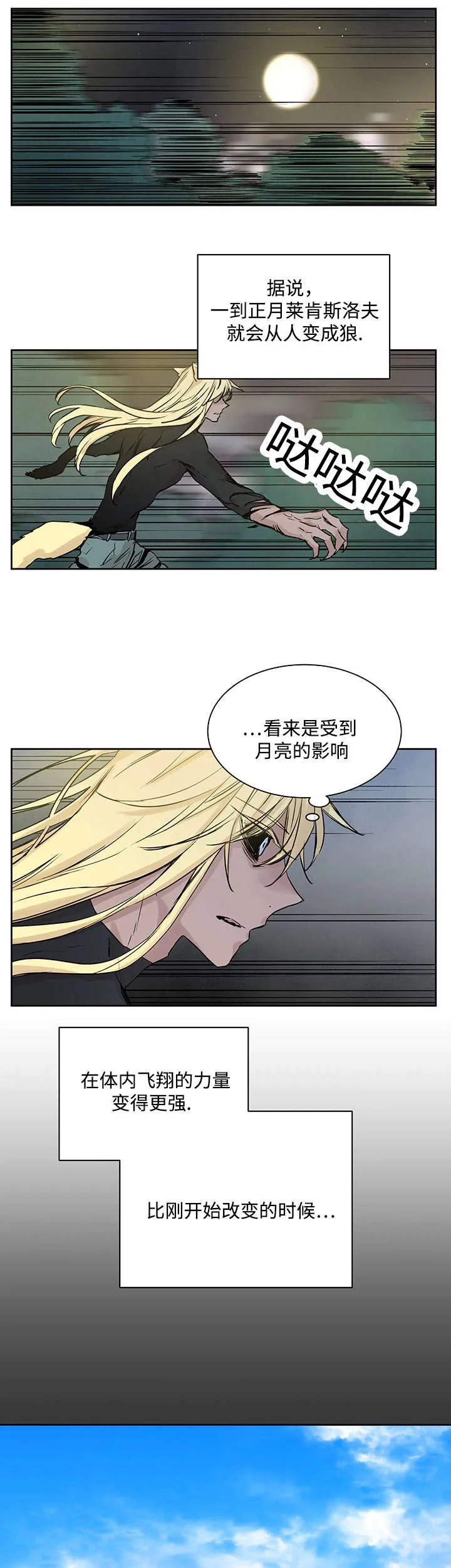 巫师与狼漫画漫画,第4章：世界树果实1图