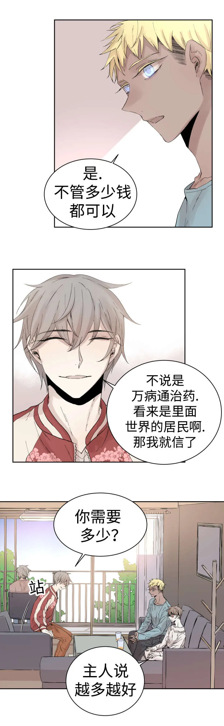 巫师与狼漫画漫画,第33章：黑客来电2图