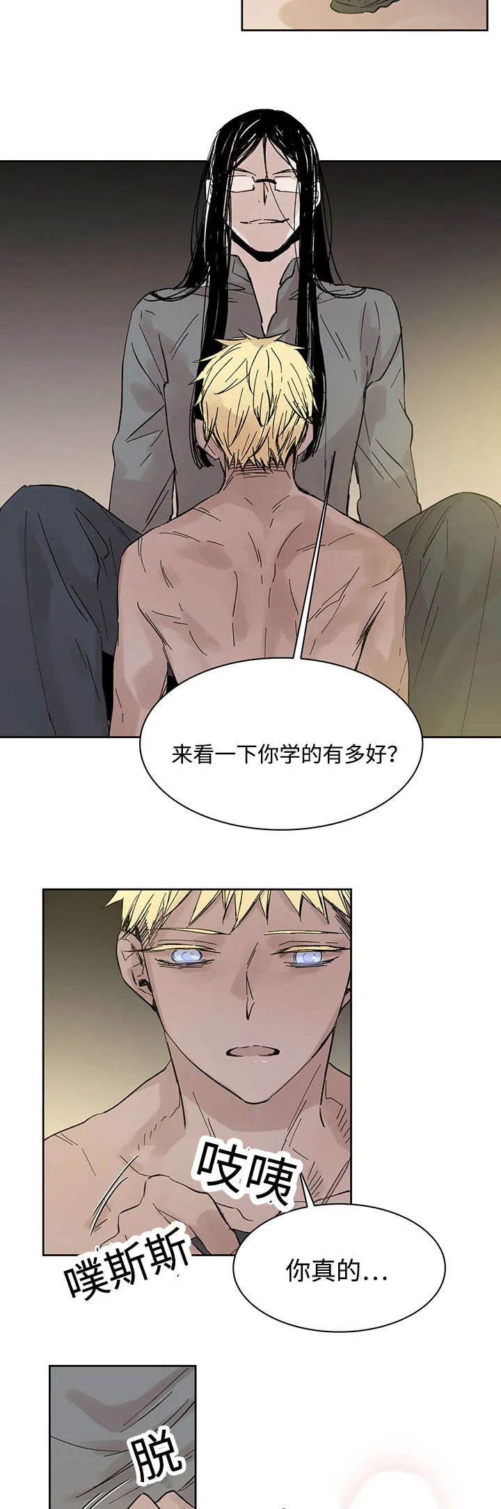 巫师与狼漫画漫画,第22章：和你在一起10图