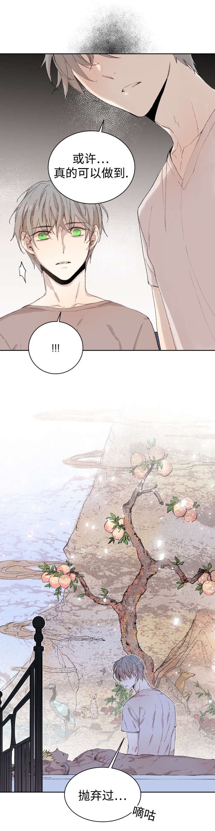 巫师与狼免耽漫画,第34章：刀14图