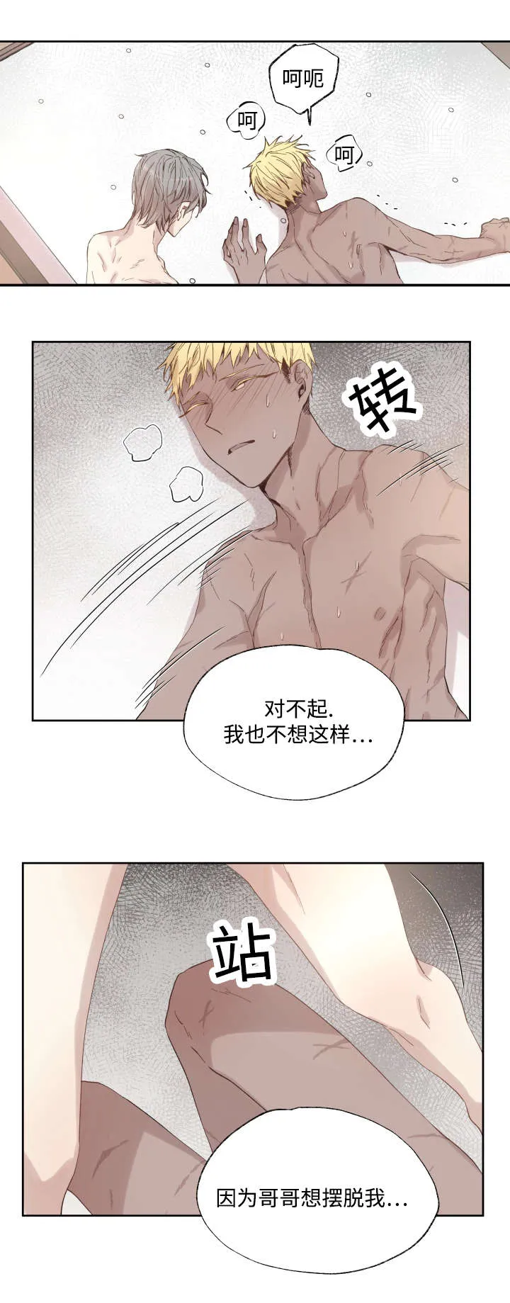巫师与狼免耽漫画,第38章：捅刀子13图