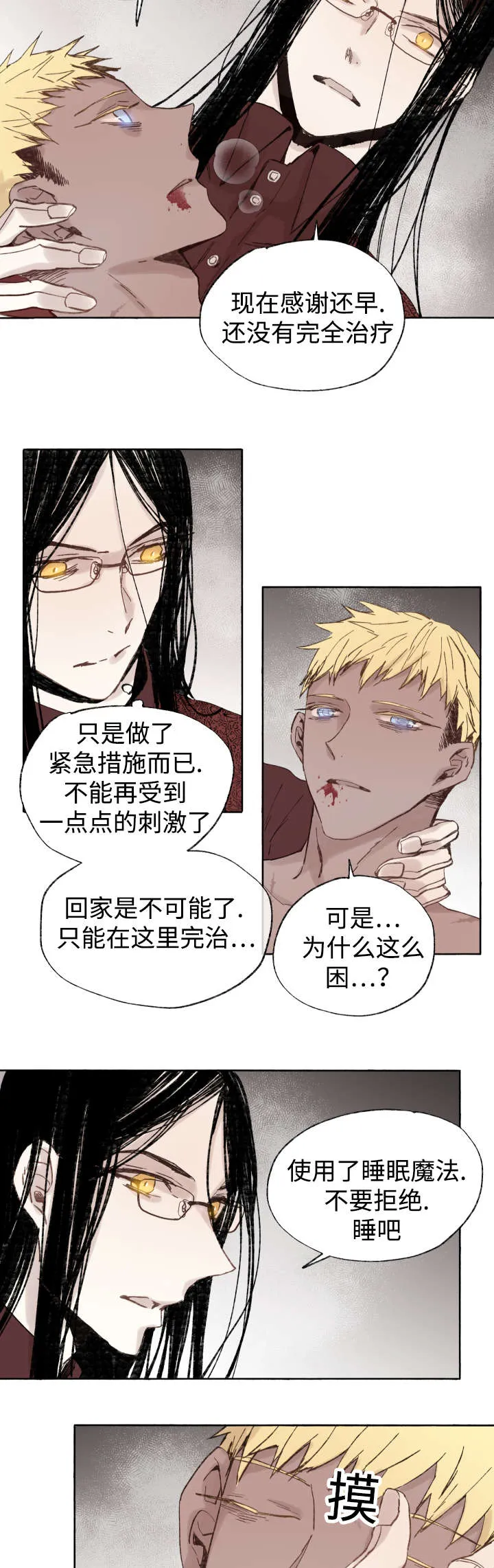 巫师与狼漫画漫画,第40章：童子参8图