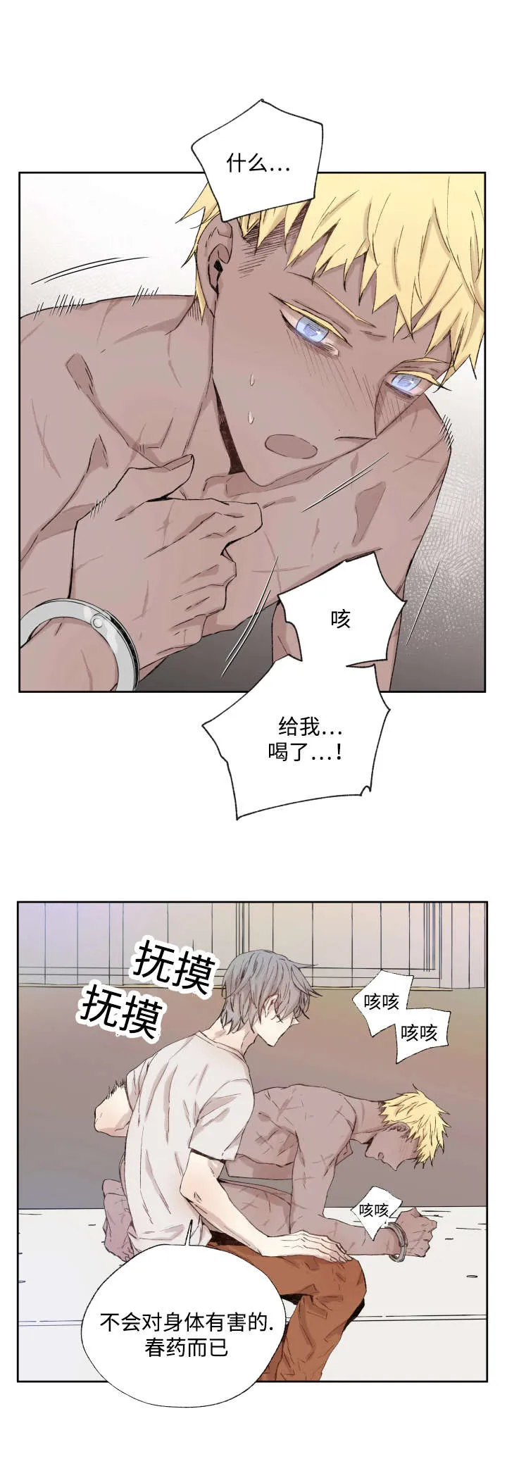漫画巫师与狼的另一个名字叫什么漫画,第36章：药16图