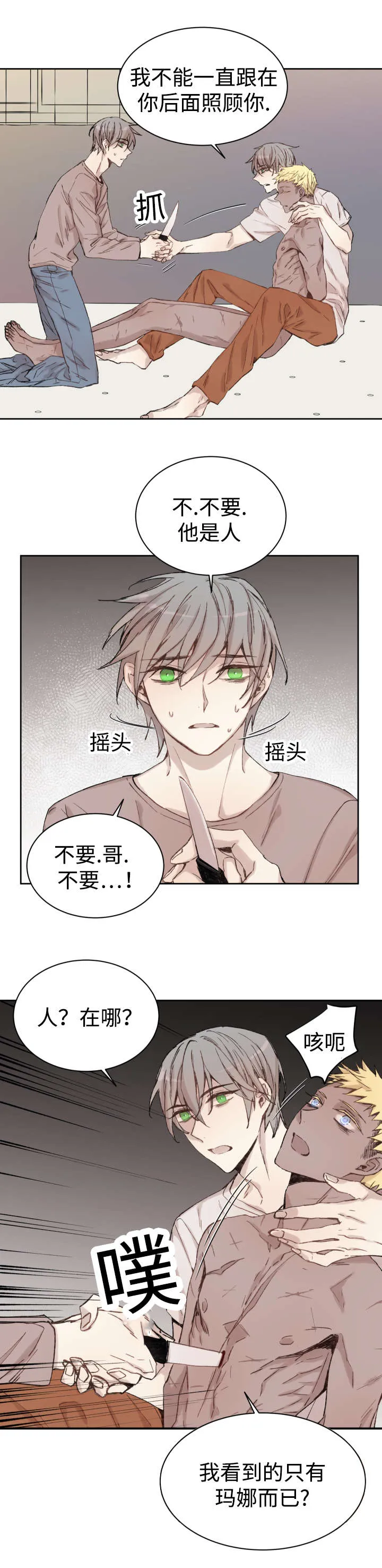 巫师与狼漫画还有别的名字漫画,第35章：难忘的经历9图
