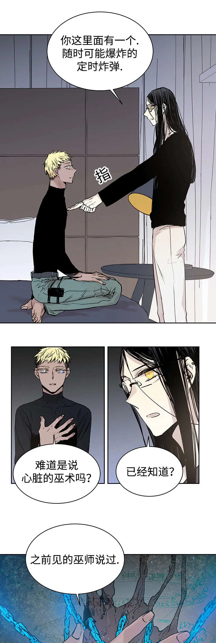巫师与狼免耽漫画,第8章：路还很长1图