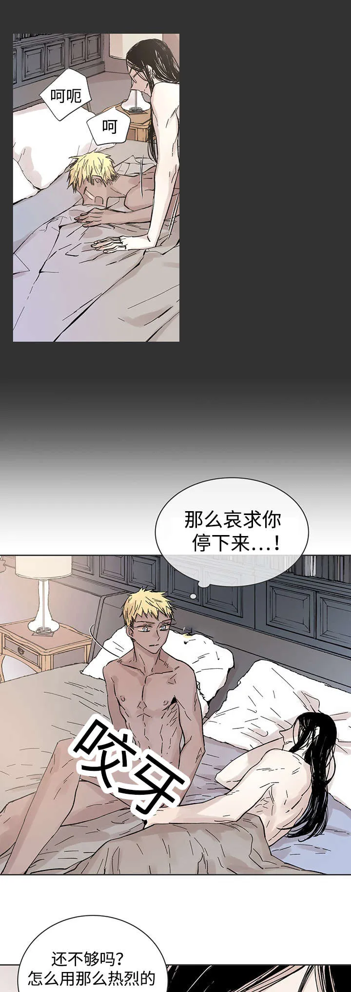 巫师与狼漫画漫画,第32章：这是什么事2图