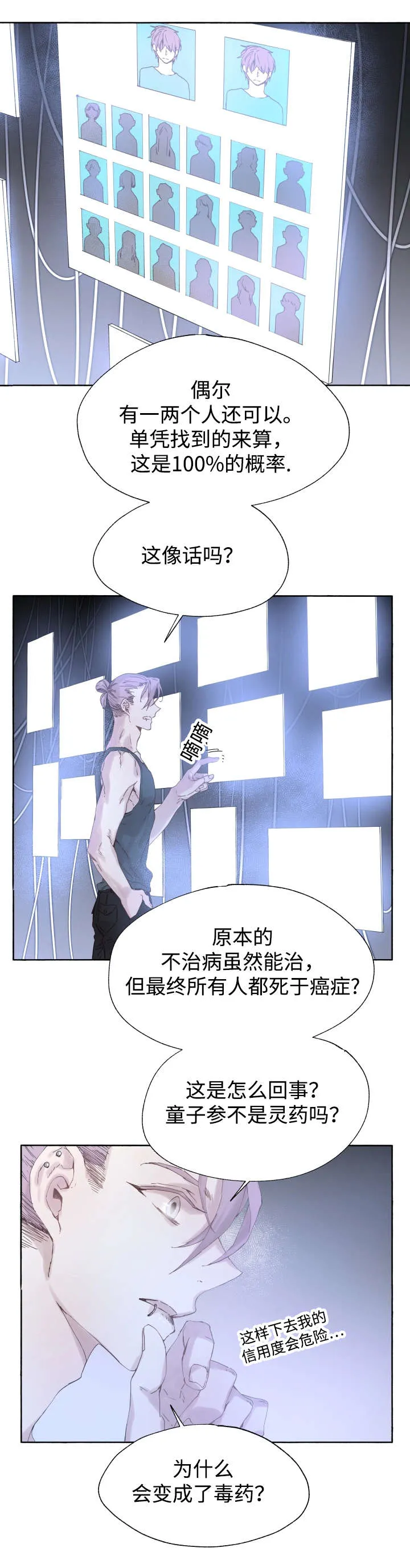巫师与狼免费漫画漫画,第41章：为什么会这样1图