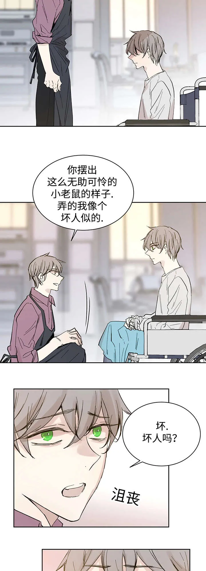 巫师与狼漫画漫画,第30章：断9图