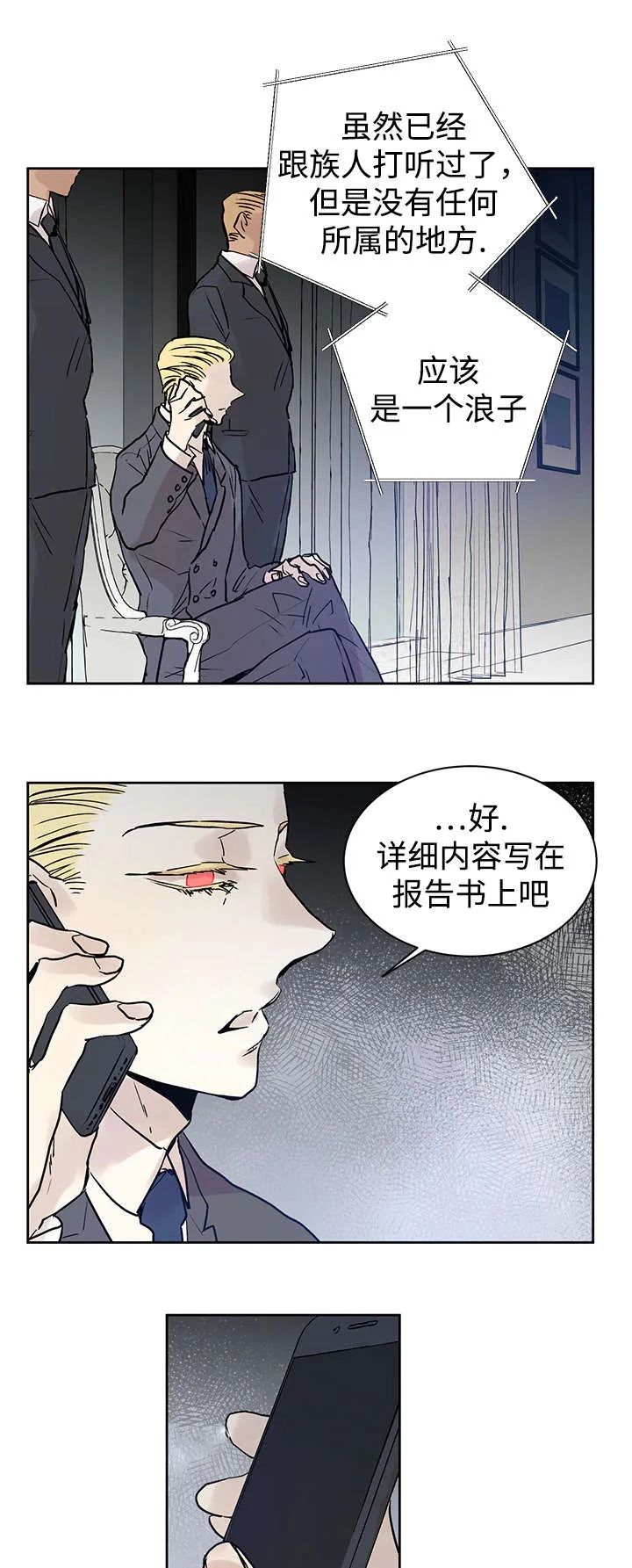 巫师与狼漫画漫画,第11章：原来在那里20图