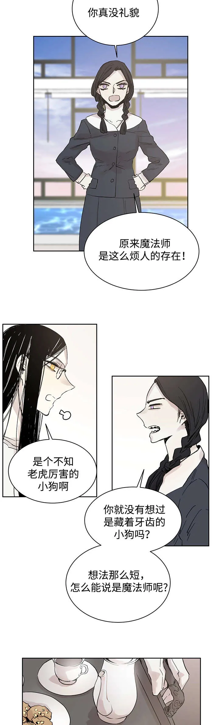 巫师与狼漫画漫画,第15章：我的领地10图