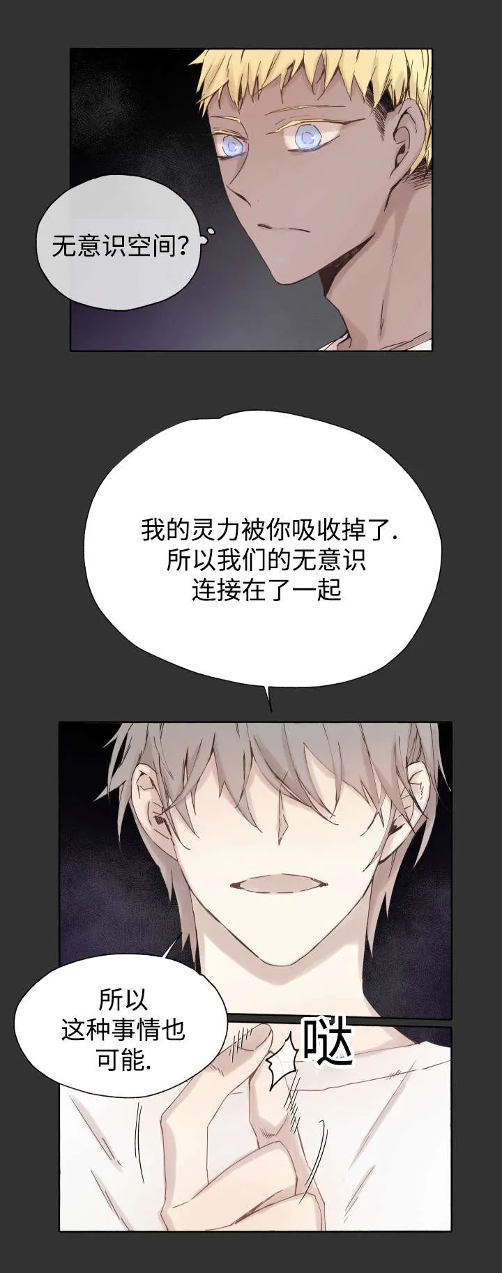 巫师与狼漫画漫画,第45章：白费力气12图