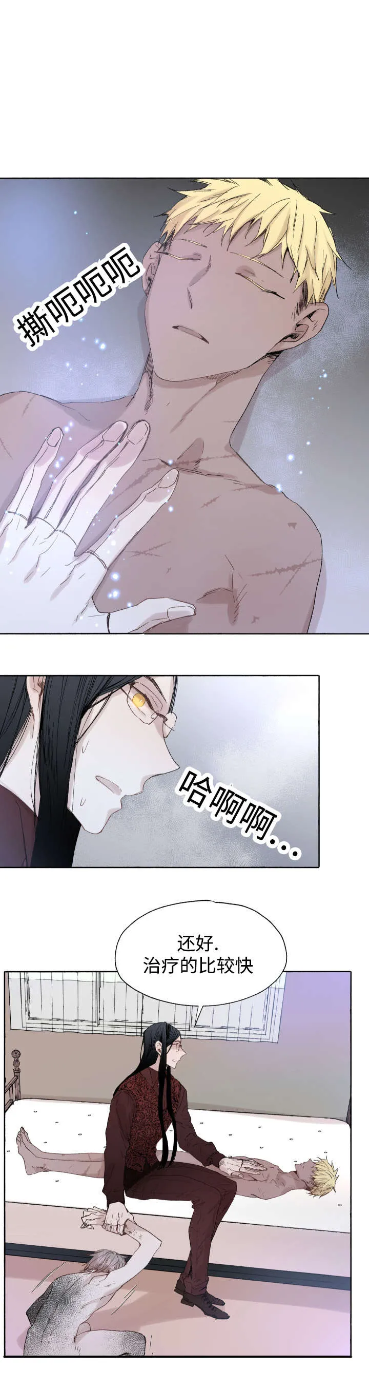 巫师与狼漫画漫画,第43章：先治疗2图