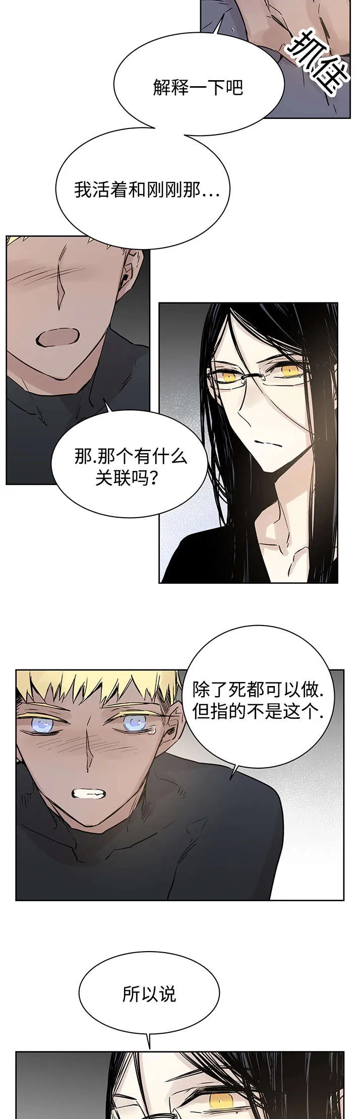 巫师与狼漫画漫画,第7章：活下去的方法13图