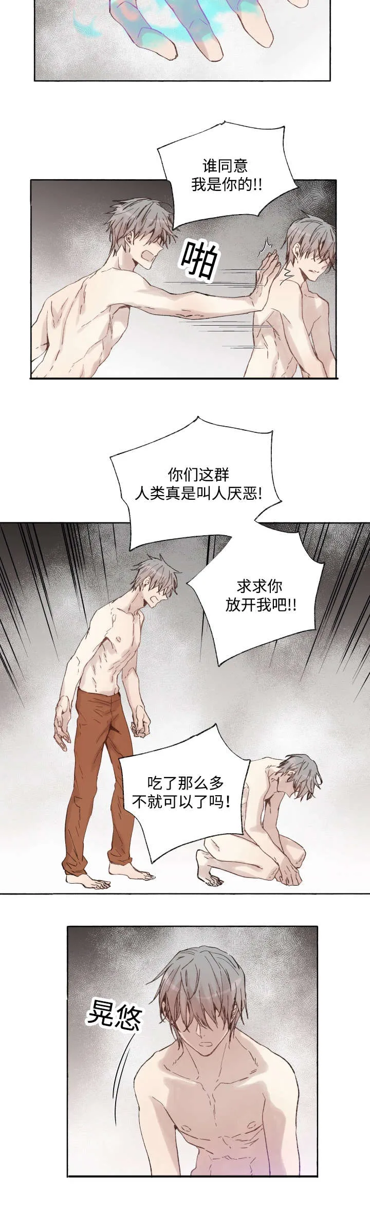 巫师与狼漫画全集免费看漫画,第39章：消失掉吧11图
