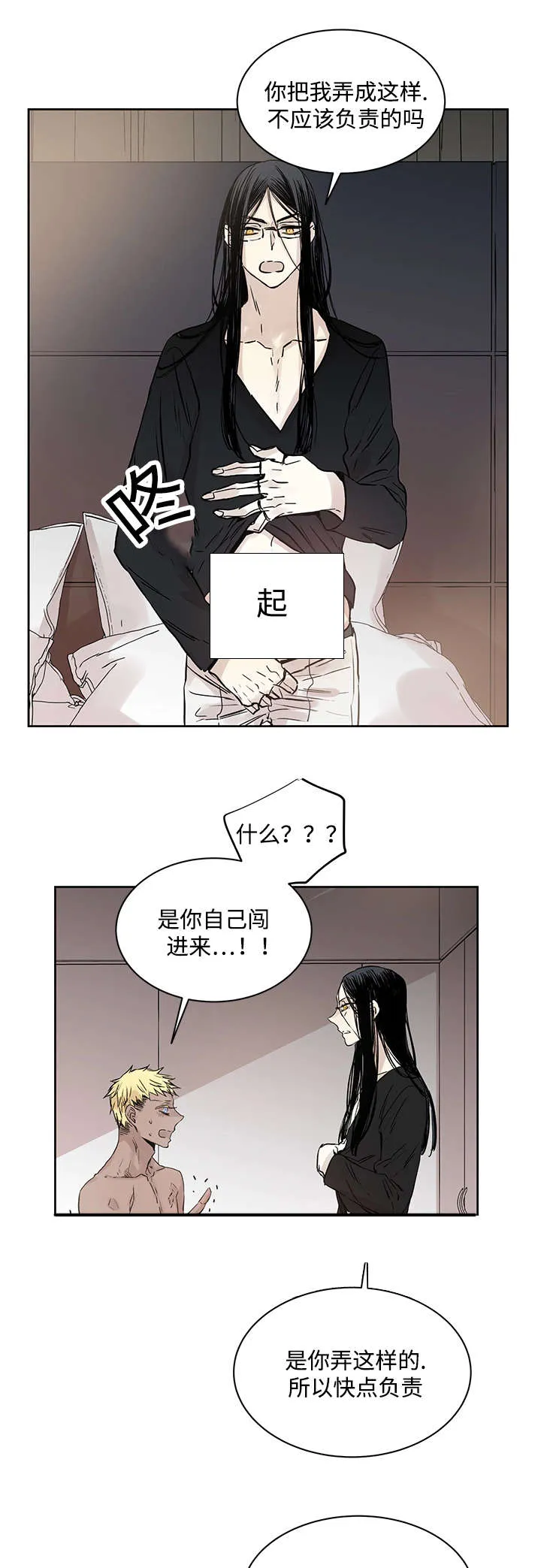 巫师与狼漫画漫画,第10章：你要做什么12图