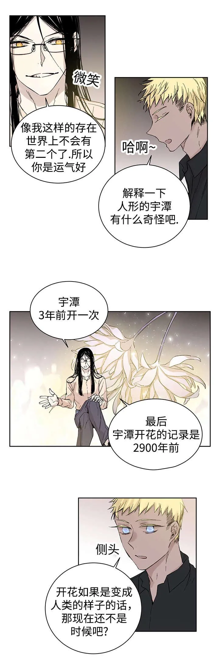 巫师与狼漫画还有别的名字漫画,第14章：来客人了7图