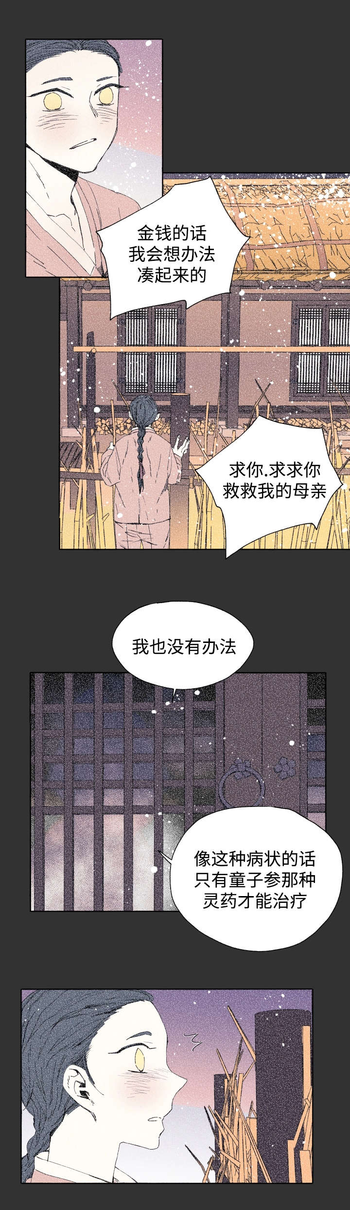 巫师与狼免耽漫画,第42章：不该7图
