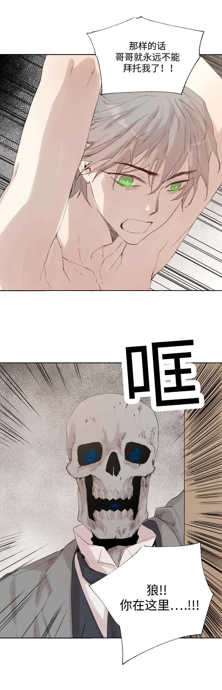 巫师与狼免耽漫画,第38章：捅刀子15图