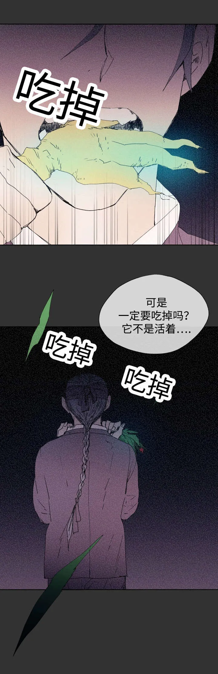 巫师与狼漫画漫画,第44章：吃掉9图