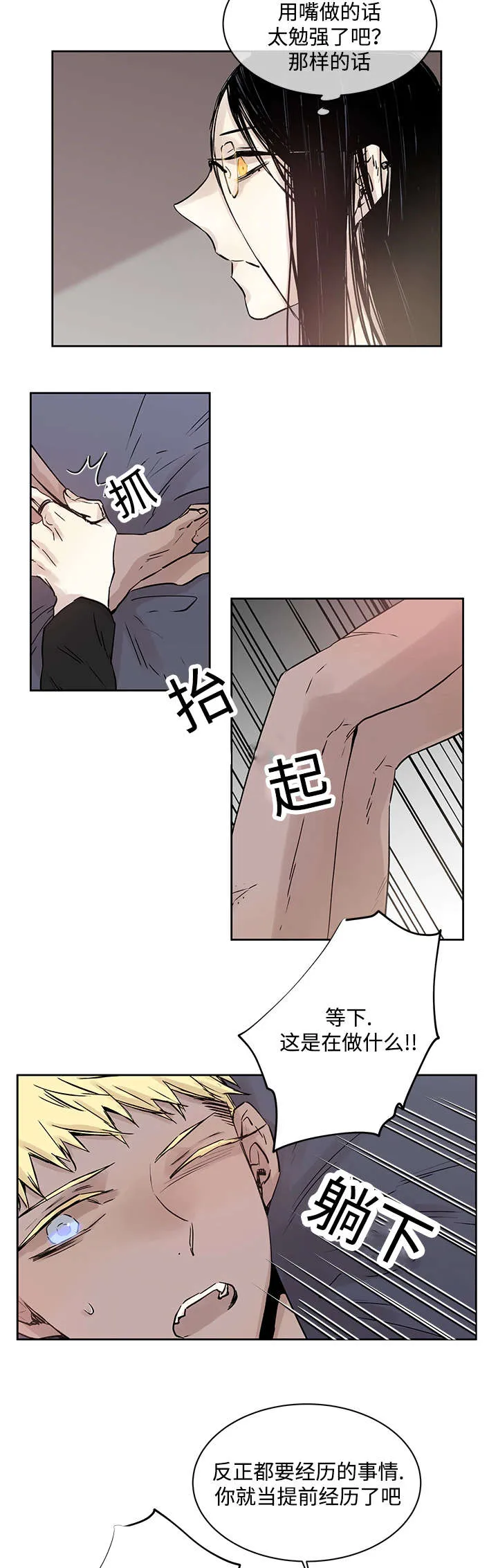 巫师与狼漫画漫画,第10章：你要做什么13图