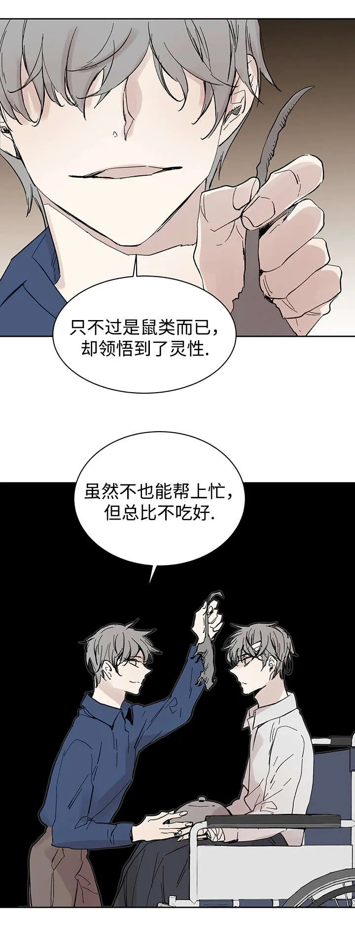 巫师与狼漫画漫画,第26章：烟消云散13图