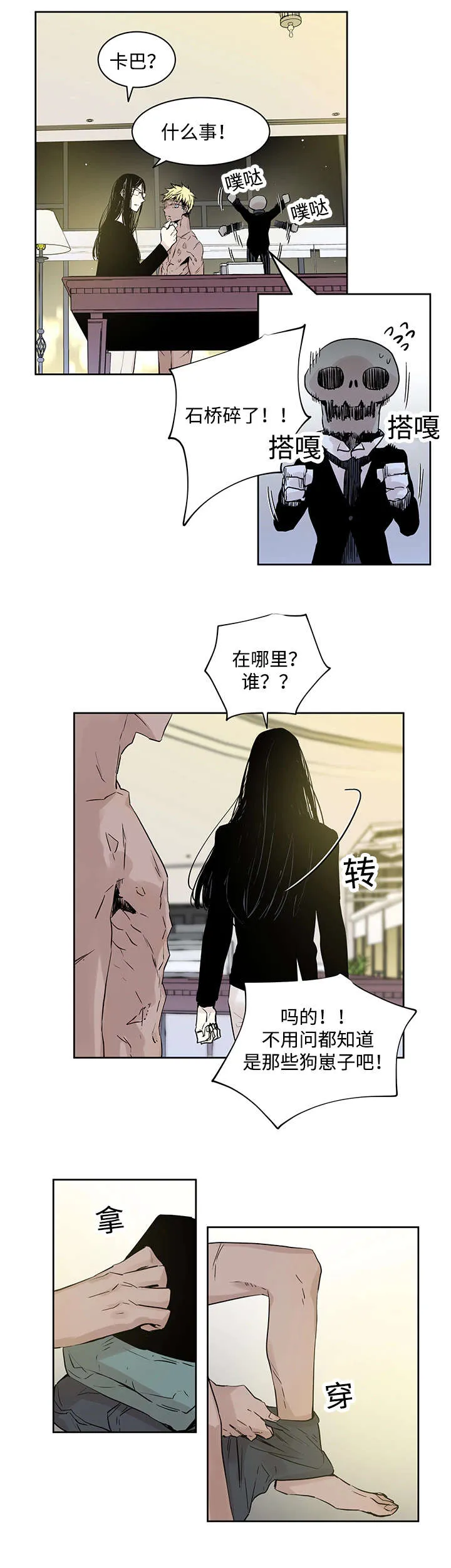 巫师与狼漫画漫画,第2章：快点接13图