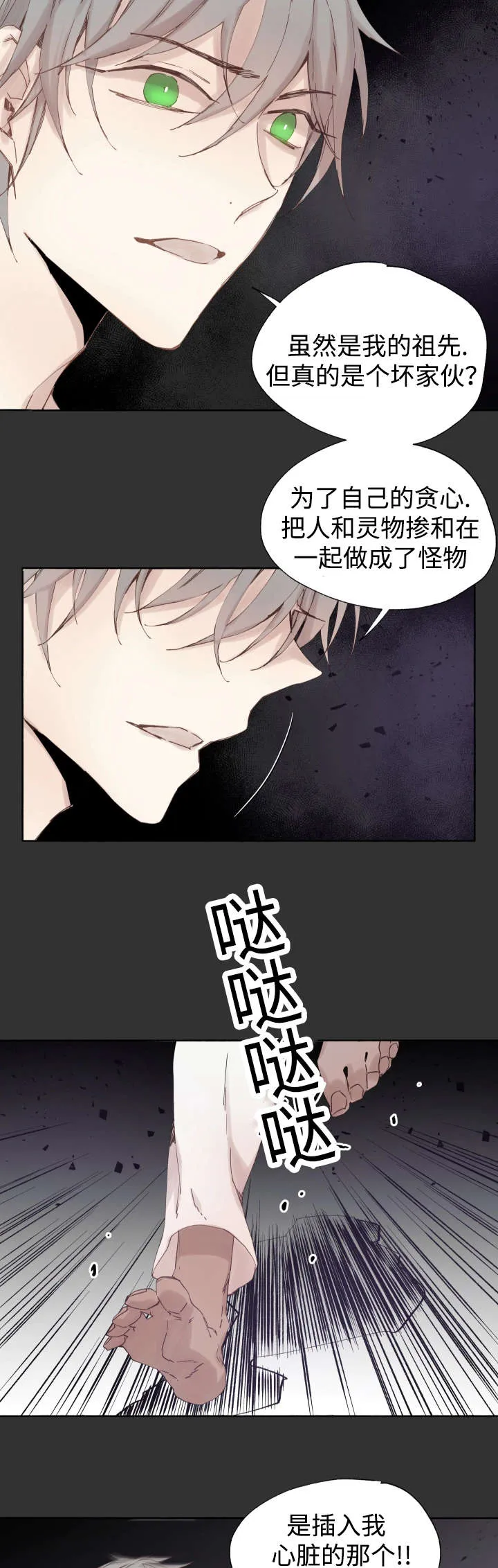 巫师与狼漫画漫画,第45章：白费力气10图