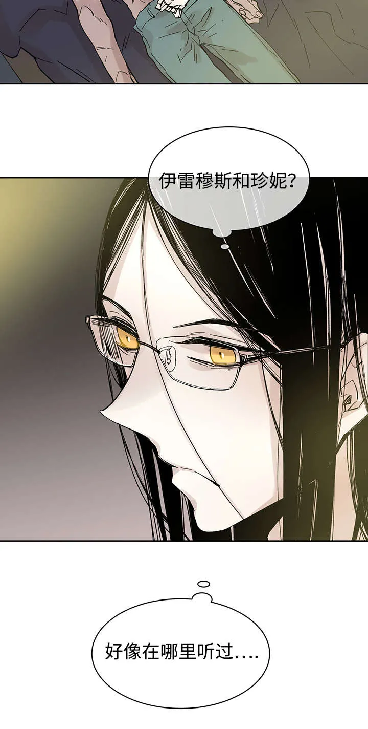 漫画巫师与狼的另一个名字叫什么漫画,第24章：哪里听过18图
