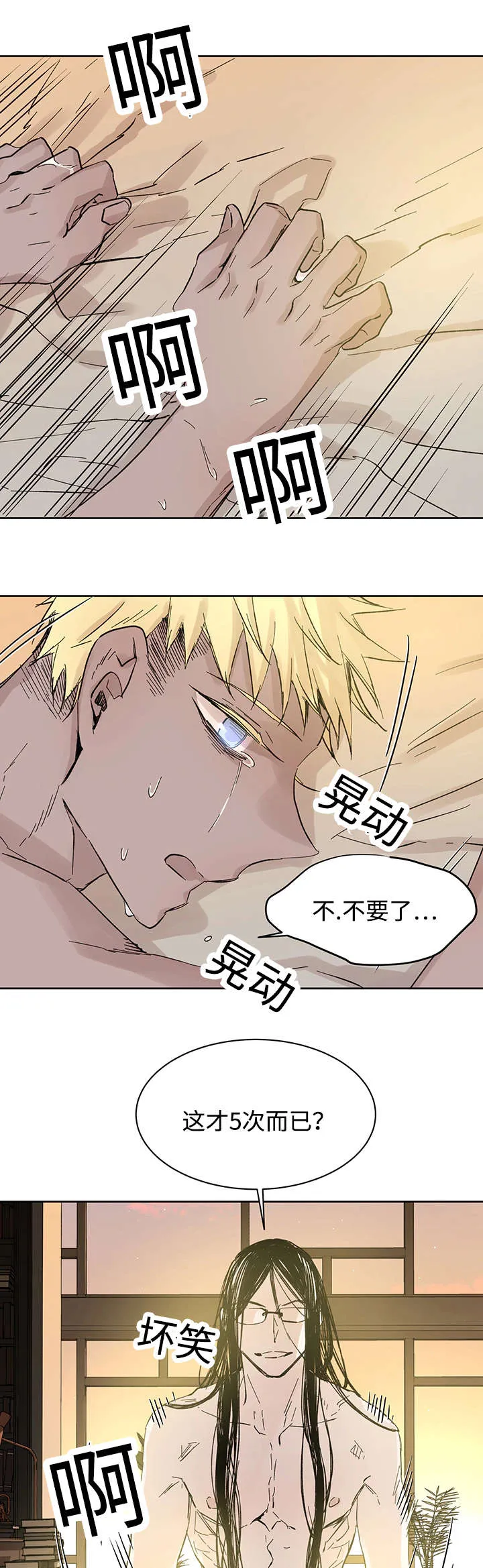 巫师与狼漫画还有别的名字漫画,第29章：没力气说话为止11图