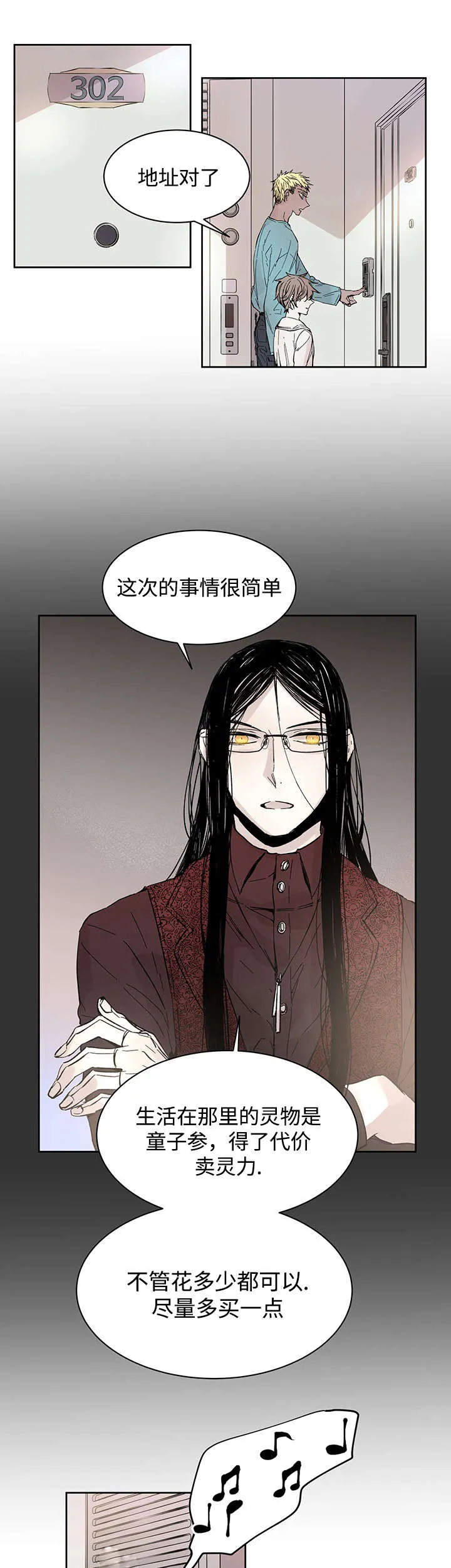 巫师与狼漫画漫画,第32章：这是什么事10图