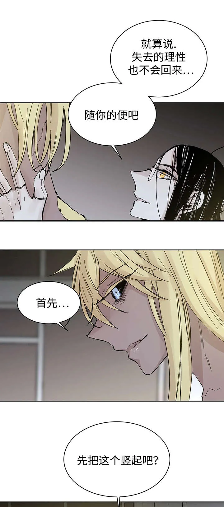 巫师与狼漫画漫画,第28章：失去理性3图