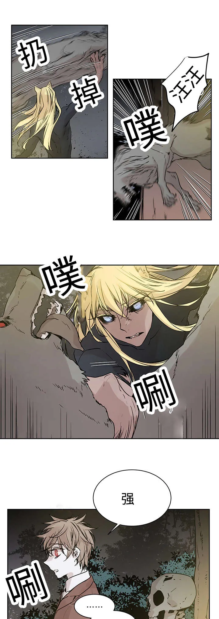 巫师与狼漫画漫画,第4章：世界树果实13图