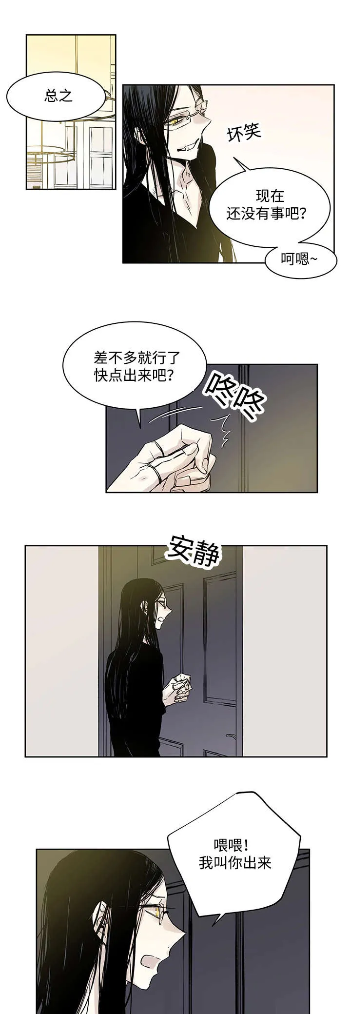 巫师与狼漫画漫画,第9章：神父说的4图