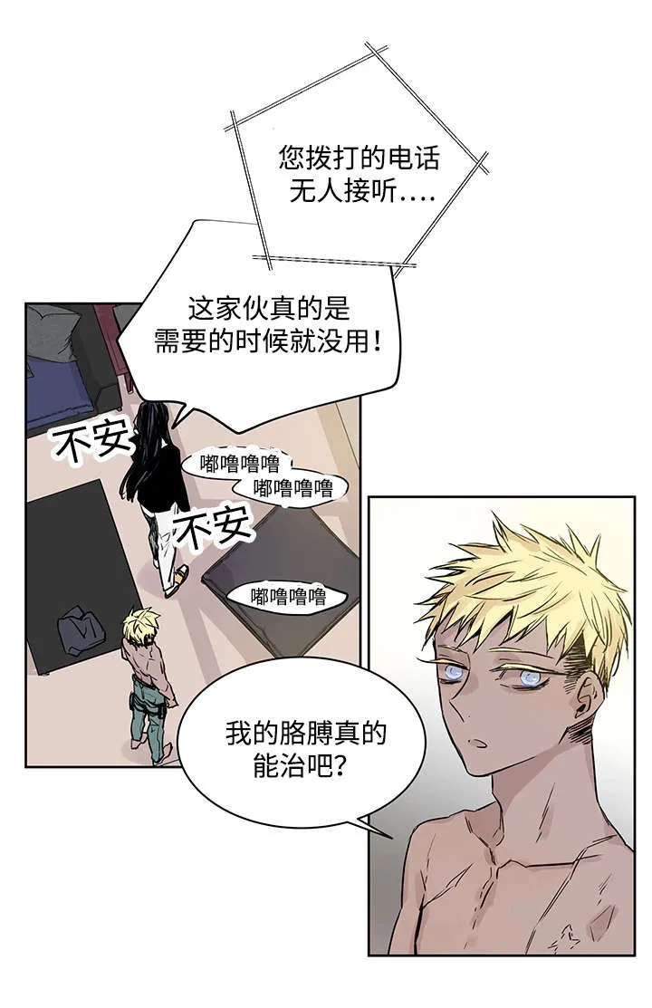 巫师与狼漫画漫画,第3章：守住1图