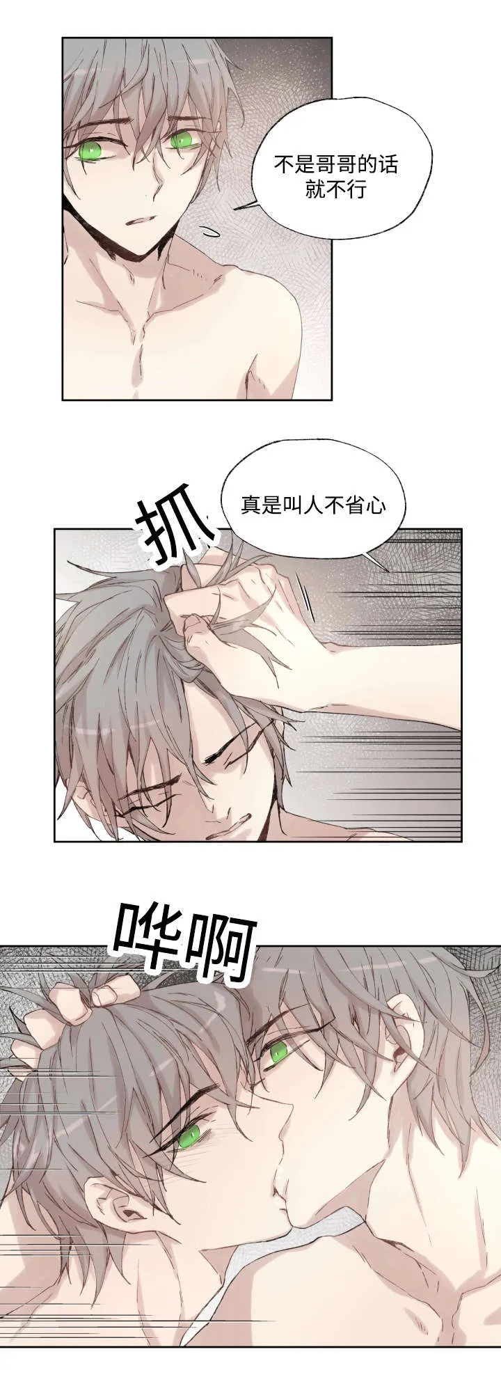 巫师与狼免耽漫画,第38章：捅刀子2图