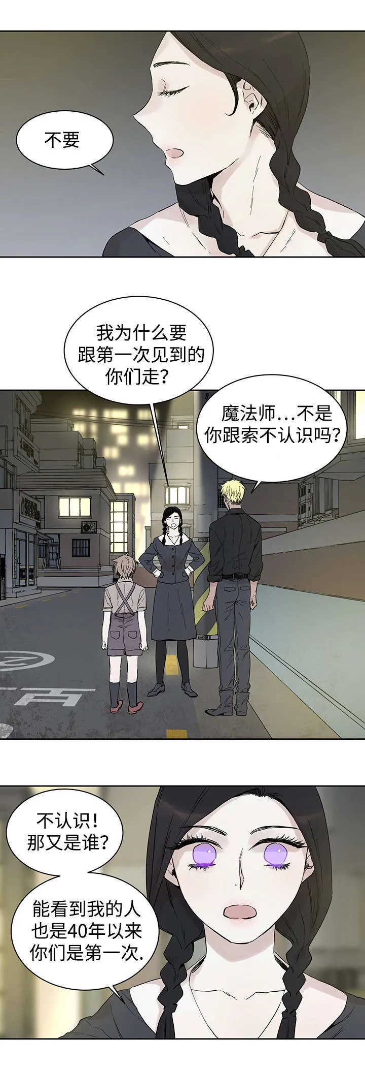 巫师与狼漫画漫画,第13章：难道是11图