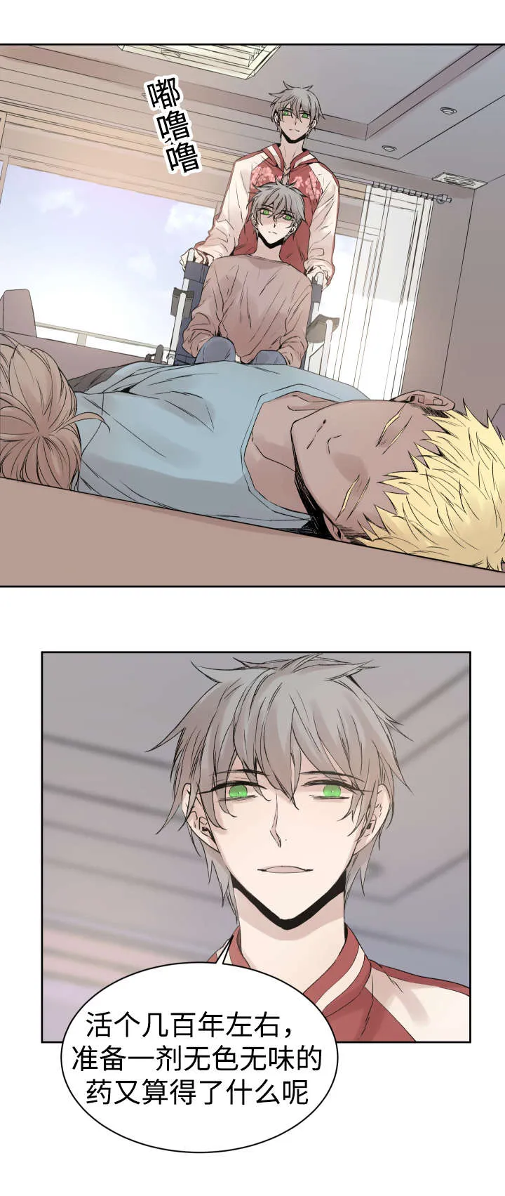 巫师与狼漫画漫画,第33章：黑客来电13图